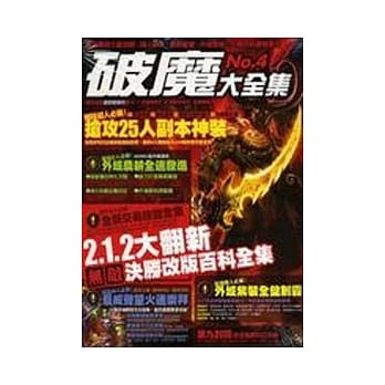 破魔大全集NO.4 pdf epub mobi 电子书 下载