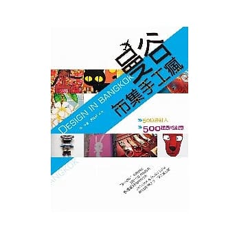 曼谷市集手工疯 pdf epub mobi 电子书 下载