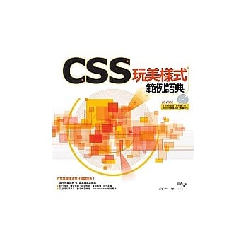 CSS玩美样式范例语典 pdf epub mobi 电子书 下载