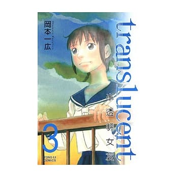 半透明女友 3 pdf epub mobi 电子书 下载