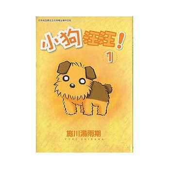 小狗汪汪 1 pdf epub mobi 电子书 下载