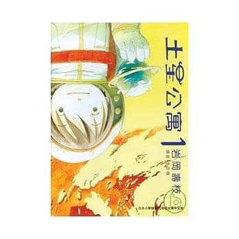 土星公寓 1 pdf epub mobi 电子书 下载