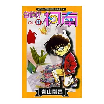 名侦探柯南 57 pdf epub mobi 电子书 下载