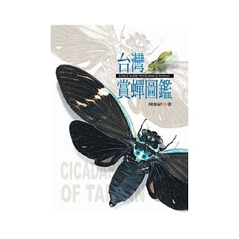 台湾赏蝉图鑑 pdf epub mobi 电子书 下载