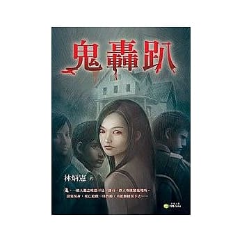 鬼轰趴 pdf epub mobi 电子书 下载