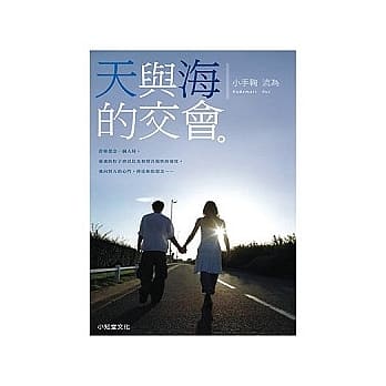 天与海的交会 pdf epub mobi 电子书 下载