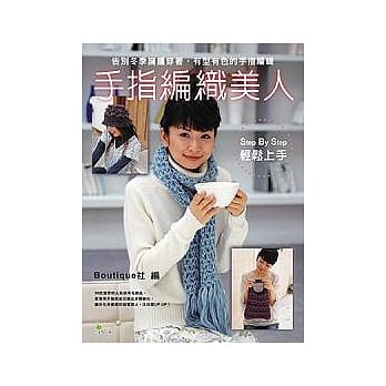 手指编织美人 pdf epub mobi 电子书 下载
