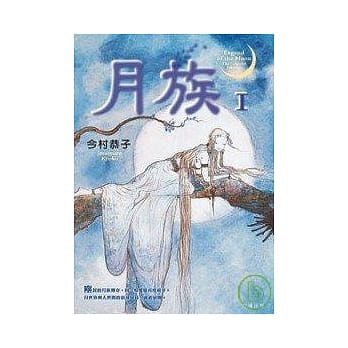 月族Ⅰ：穿越古今时空的超现实幻想之旅 pdf epub mobi 电子书 下载