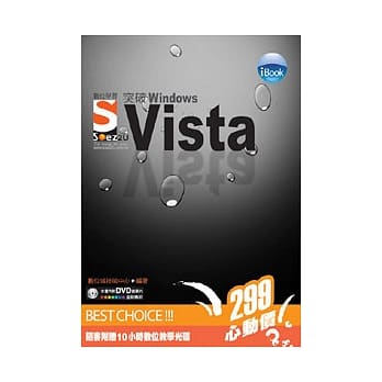 iBook突破Windows Vista 中文版Soez2U 数位学习 pdf epub mobi 电子书 下载