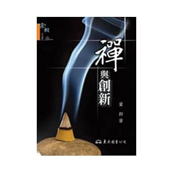 禅与创新 pdf epub mobi 电子书 下载