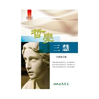 哲学三慧 pdf epub mobi 电子书 下载