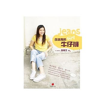 改造我的牛仔裤：旧衣变新变闪亮变小物 pdf epub mobi 电子书 下载