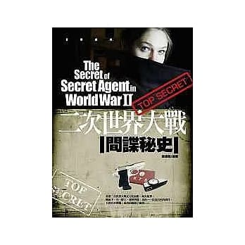 二次世界大战间谍秘史 pdf epub mobi 电子书 下载