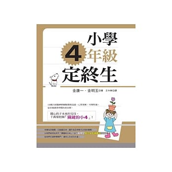 小学4年级定终生 pdf epub mobi 电子书 下载