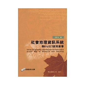 社会地理资讯系统与Arcgis研究教学 pdf epub mobi 电子书 下载
