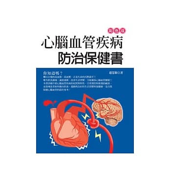 心脑血管疾病防治保健书 pdf epub mobi 电子书 下载