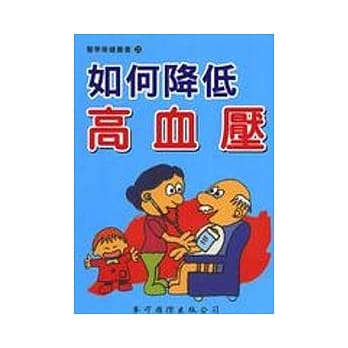 如何降低高血压 pdf epub mobi 电子书 下载