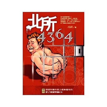 北所4364 pdf epub mobi 电子书 下载