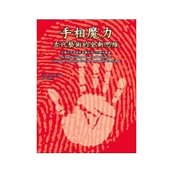 手相魔力－古代艺术的全新思维 pdf epub mobi 电子书 下载