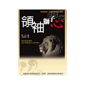 领袖狮子心 pdf epub mobi 电子书 下载