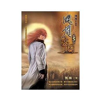 风月帝国(5) pdf epub mobi 电子书 下载