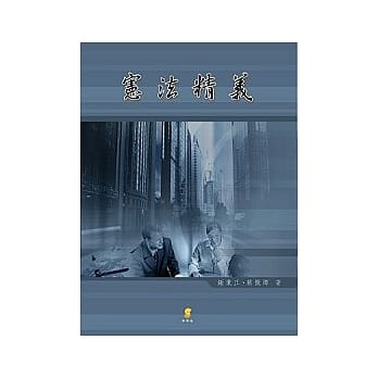 宪法精义 pdf epub mobi 电子书 下载