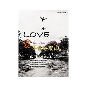 爱不需要理由 pdf epub mobi 电子书 下载