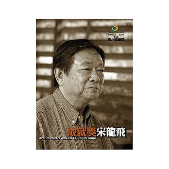 第五届台北陶艺奖 成就奖 宋龙飞 pdf epub mobi 电子书 下载