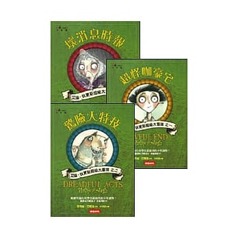 艾迪．狄更斯超级大冒险三书(超怪咖豪宅、惊险大特技、坏消息时报) pdf epub mobi 电子书 下载