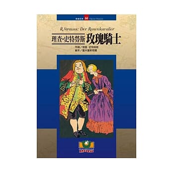 理查．史特劳斯：玫瑰骑士 pdf epub mobi 电子书 下载