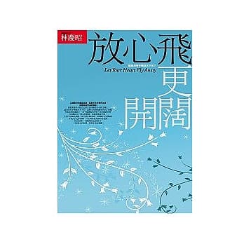 放心飞，更开阔 pdf epub mobi 电子书 下载