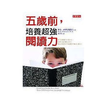 五岁前，培养超强阅读力！ pdf epub mobi 电子书 下载