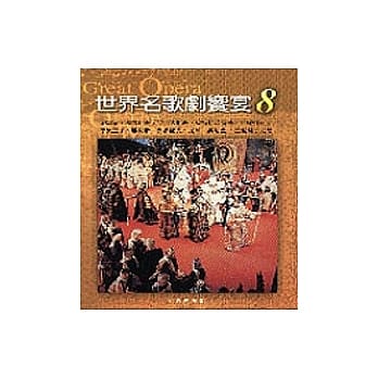 世界名歌剧飨宴8：俄国歌剧 pdf epub mobi 电子书 下载