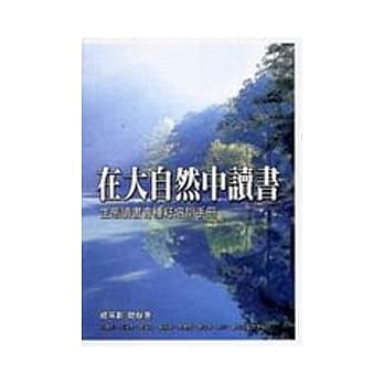 在大自然中读书：生态读书会种籽培训手册 pdf epub mobi 电子书 下载