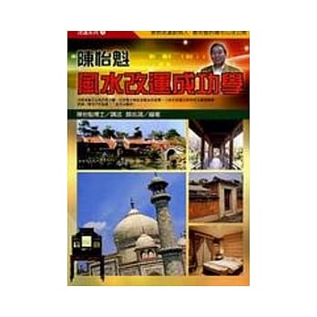 陈怡魁风水改运成功学 pdf epub mobi 电子书 下载