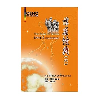 谭崔经典（六) （奥秘之书第三卷下册改版） pdf epub mobi 电子书 下载