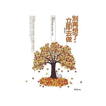 别再想了，立即去做 pdf epub mobi 电子书 下载