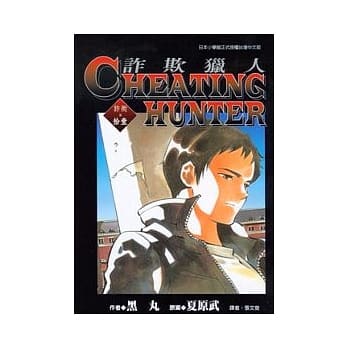 诈欺猎人 11 pdf epub mobi 电子书 下载