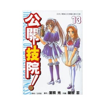 公关技院 13 pdf epub mobi 电子书 下载