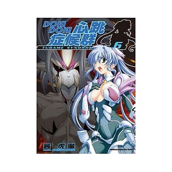 DOKI DOKI心跳症候群06 pdf epub mobi 电子书 下载