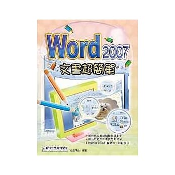 Word2007文书超简单 pdf epub mobi 电子书 下载