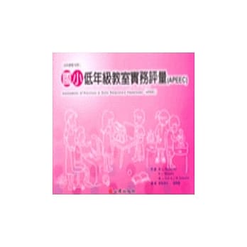 国小低年级教室实务评量（APEEC） pdf epub mobi 电子书 下载