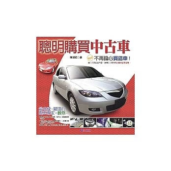 聪明购买中古车 pdf epub mobi 电子书 下载