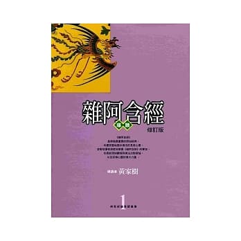 杂阿含经导读(修订版) pdf epub mobi 电子书 下载