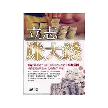 立志赚大钱 pdf epub mobi 电子书 下载