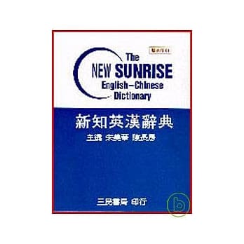 三民新知英汉辞典 pdf epub mobi 电子书 下载