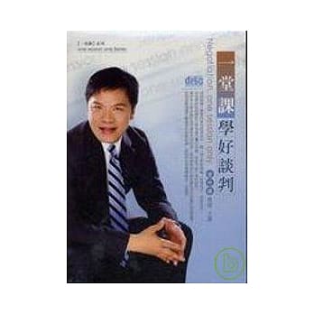 一堂课学好谈判(无书，2CD) pdf epub mobi 电子书 下载