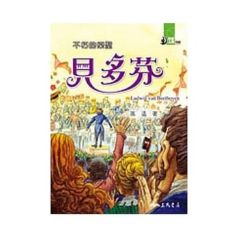 不朽的乐圣：贝多芬 pdf epub mobi 电子书 下载