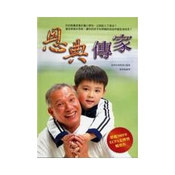 恩典传家 pdf epub mobi 电子书 下载