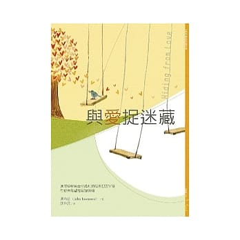 与爱捉迷藏 pdf epub mobi 电子书 下载